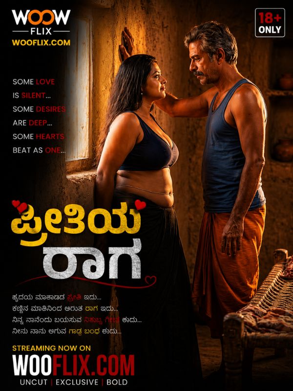 ಪ್ರೀತಿಯ ರಾಗ